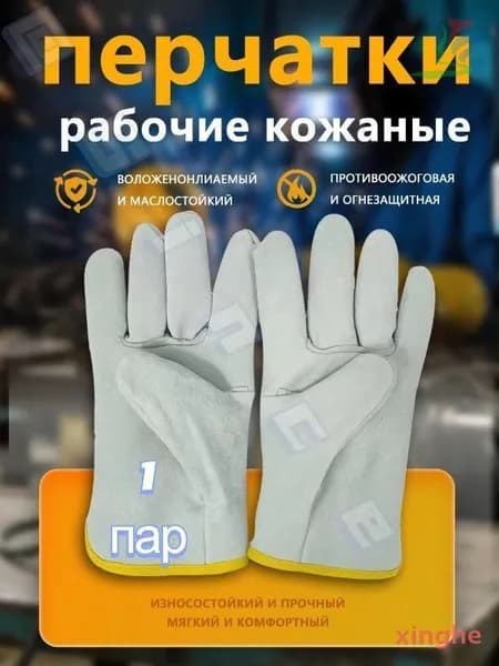 Перчатки/рукавицы защитные