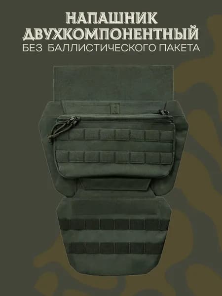 Военный напашник двухкомпонентный, Защита паха (хаки)