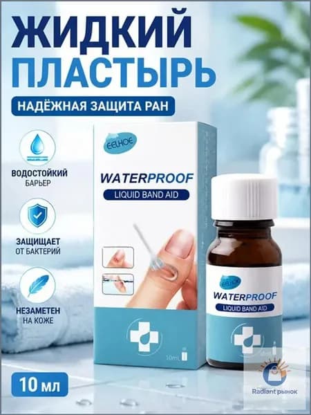 Жидкий бинт для ран прозрачный водонепроницаемый пластырь, останавливает кровь, быстрое заживление