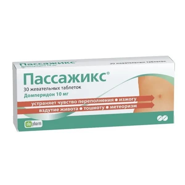 Пассажикс таблетки жевательные 10мг 30шт