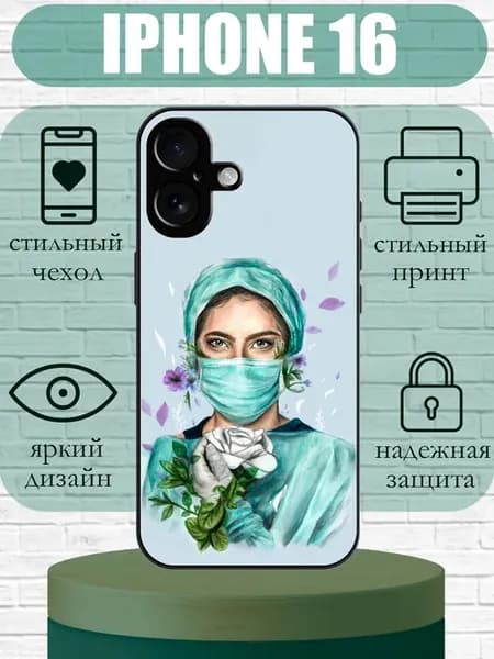 Чехол на iPhone 16 с принтом медик