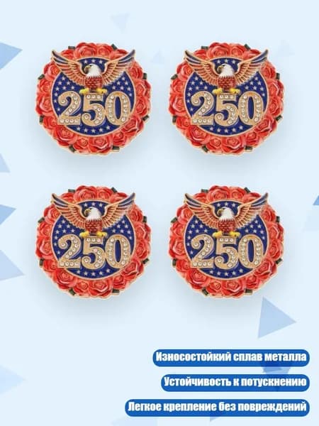 Значок 250 лет истории США из цинкового сплава, - 4 штуки