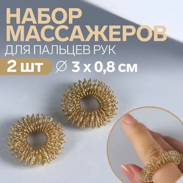 Массажёры для пальцев рук