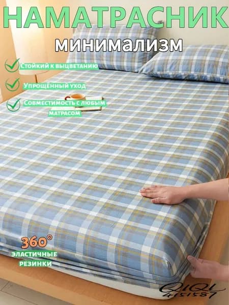 Наматрасник 90x200 с резинкой по периметру