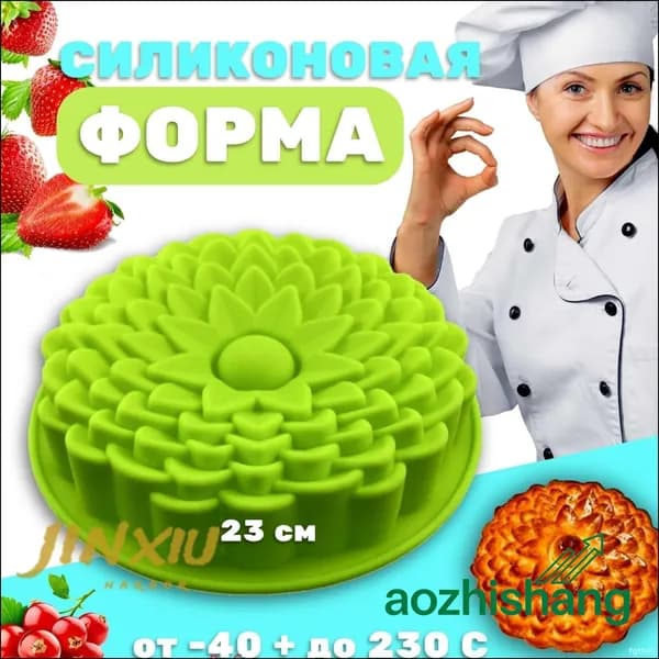 Форма для запекания 1 яч. 23 см 1 шт силикон круглая антипригарное покрытие светло-зеленый