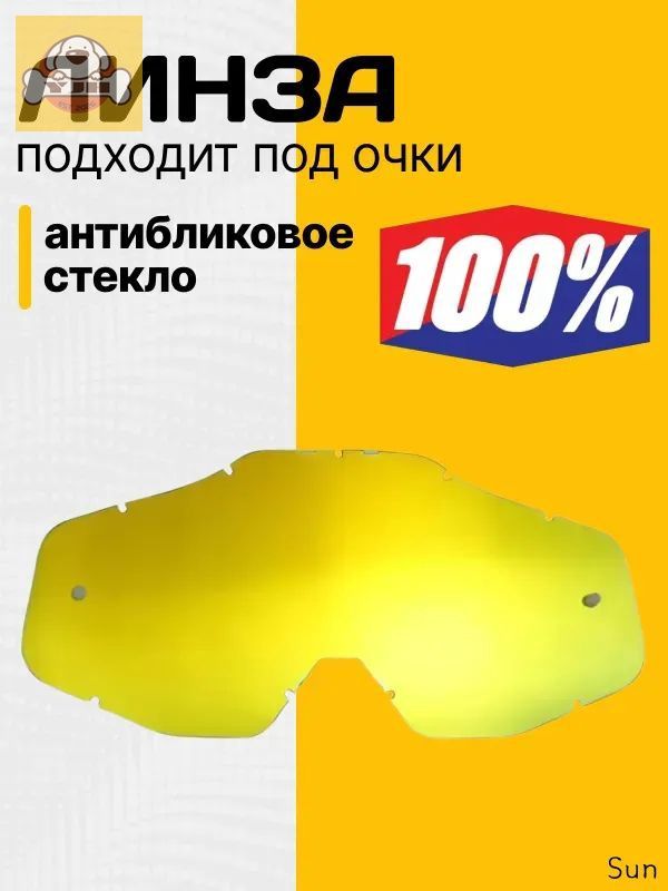 Мотоочки, размер: Универсальный, цвет: желтый
