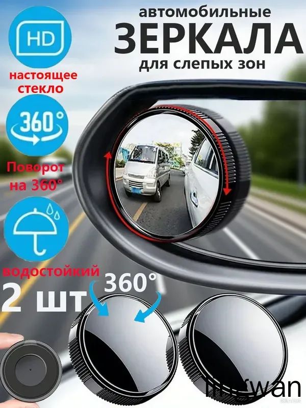 Зеркало мертвой зоны Универсальная установка, арт. черный