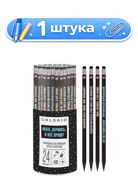 Карандаш чернографитный с ластиком Colorio HB пластиковый круглый COLB-US20-102PL-PVC24