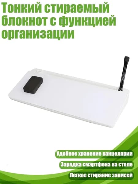 Тонкий стираемый блокнот с функцией организации, Белый