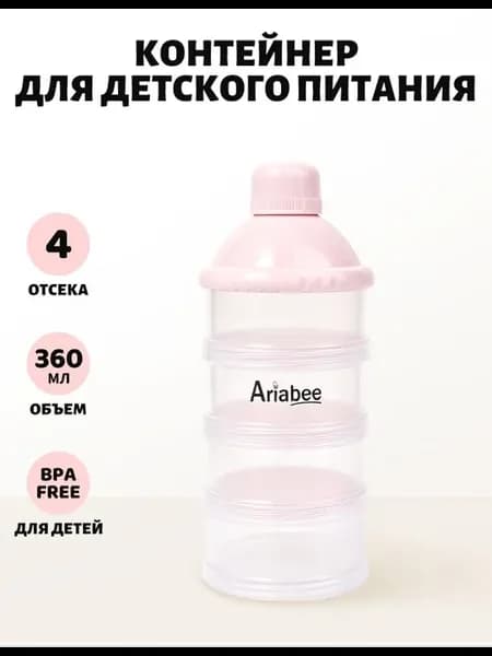 Контейнер для молочной смеси, для детского питания