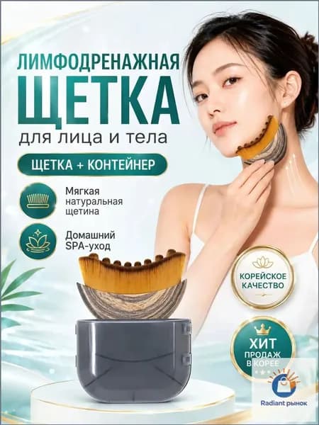 Щетка для сухого массажа