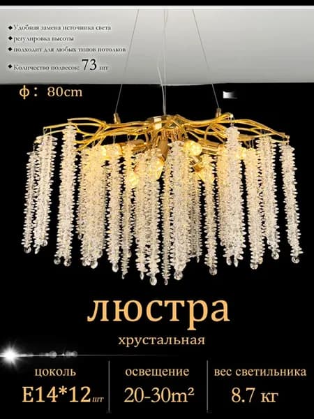 Люстра потолочная в зал, для гостиной E14*12