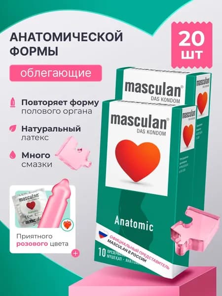 Презервативы Masculan Маскулан Anatomic 20 шт, ультратонкие, анатомической формы
