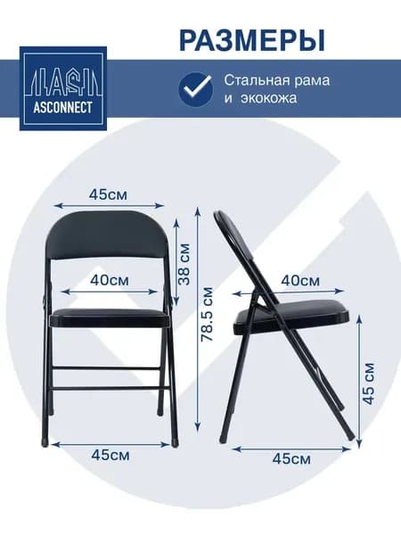 Складной стул