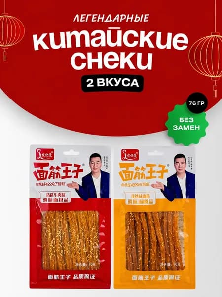 Соевое мясо латяо, китайские снеки набор 2 шт. по 76 гр.