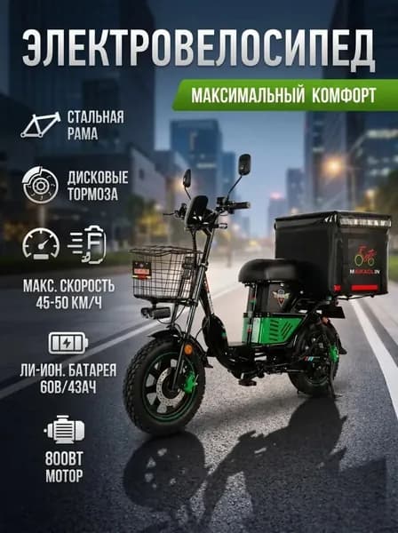 Электровелосипед, 800 Вт