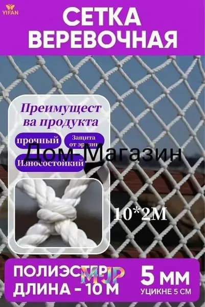 Сетка веревочная узловая 3mx1m ширина заградительная защитная спортивная