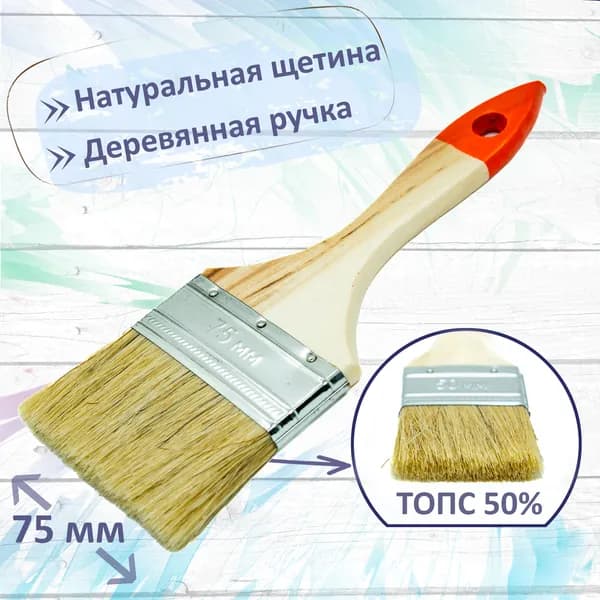 Кисть малярная плоская Петрович 3" 75 мм, натуральная щетина, деревянная ручка для покраски стен, потолков и больших поверхностей