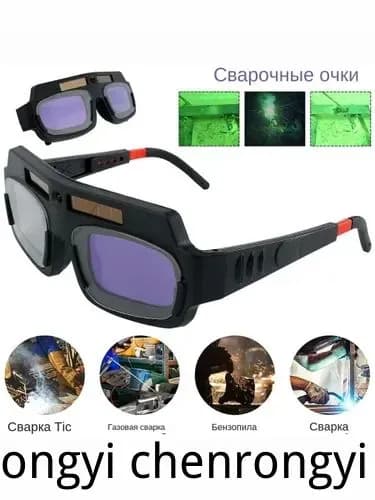 Сварочные очки хамелеон с автоматическим затемнением, светофильтра