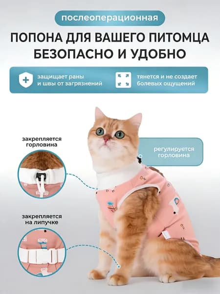 Попона для кошек послеоперационная на липучке