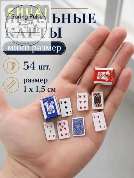 Мини-игральные Карты, 54 Карты В Колоде