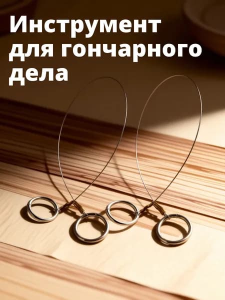 Набор из 2 серебристых стальных проволочных резаков для глины с ручками, для точной резки