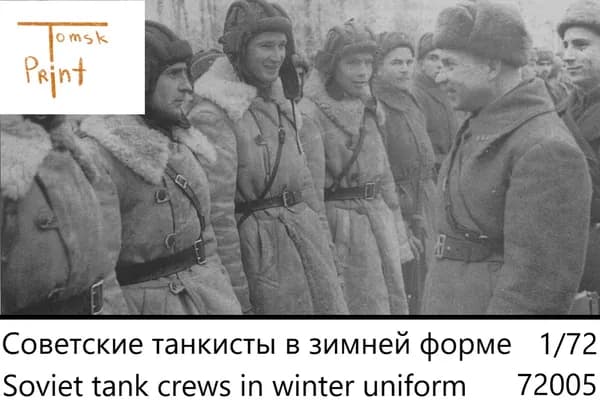 Советские танкисты в зимней форме