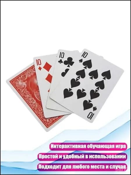 Детская обучающая игра Покер-трансформер
