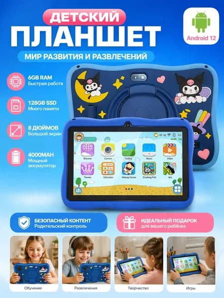 Планшет KLM, 8" 128 ГБ/128 ГБ, синий