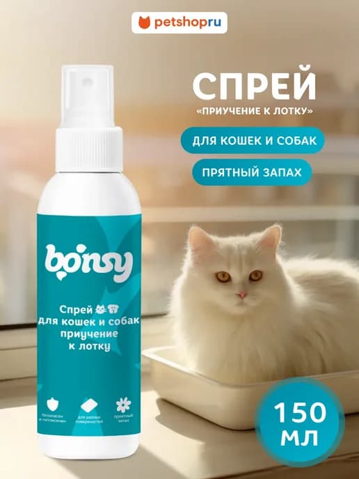 Спрей для приучения к лотку, антигадин для кошек и собак