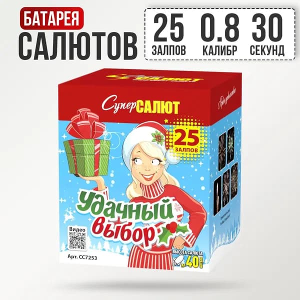 Салют фейерверк для праздника и свадьбы "Удачный выбор!" - 25 залпов, калибр 0.8, 30 секунд, до 40 метров
