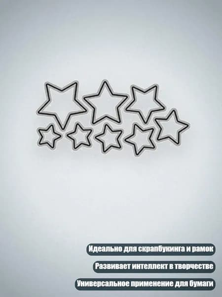 Металлические штампы для вырубки звезд - пятиконечная звезда - шаблоны для тиснения - DIY для скрапбукинга и фото рамок