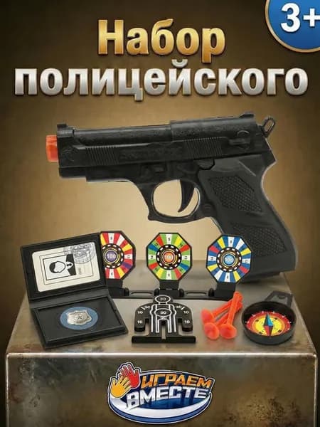 Пистолет с пульками игрушечный детский набор с присосками