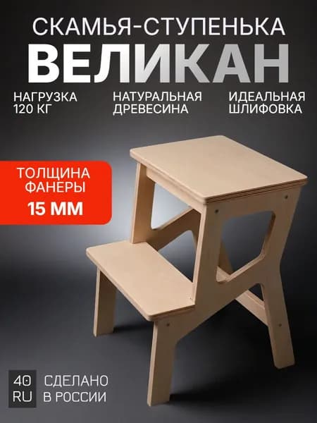 Скамья-ступенька, стульчик-подставка, табурет-стремянка "Великан"