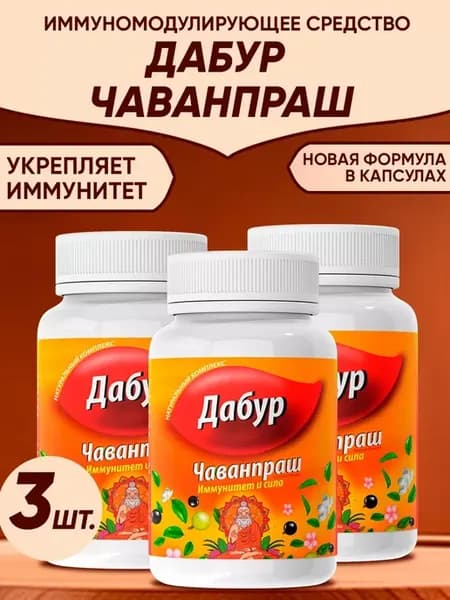 Дабур Чаванпраш иммуномодулирующее средство