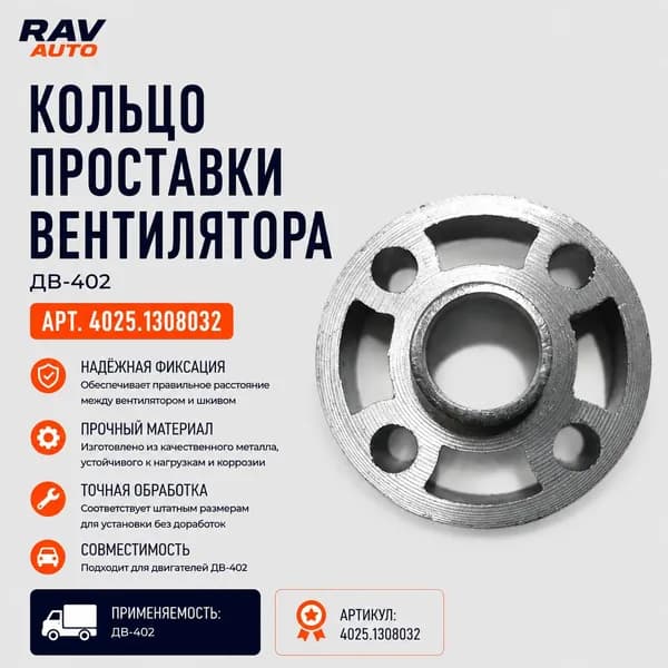 Кольцо проставки вентилятора ДВ-402 Арт-4025.1308032