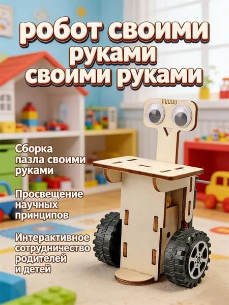 Робот для доставки еды, детские игрушки