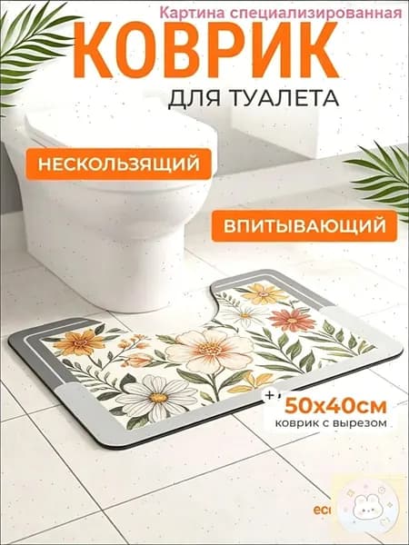 Коврик для туалета 40x50 см