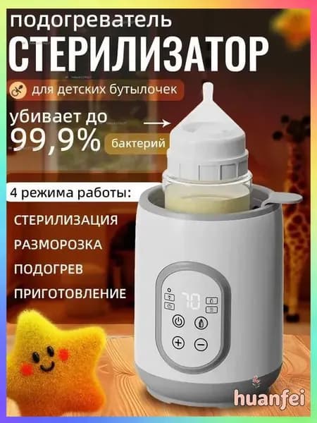 Подогреватель и стерилизатор 4 в 1 для бутылочек, сосок, пустышек, детского питания, качественный, используется для стерилизации посуды новорожденных