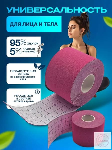 Атлетическая лента 5см Х 500 см