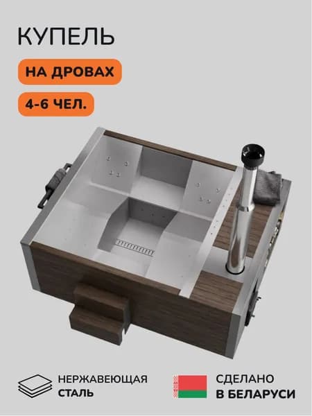 Купель с подогревом на дровах SCANDINAF Elite 260B, 4-6 чел.