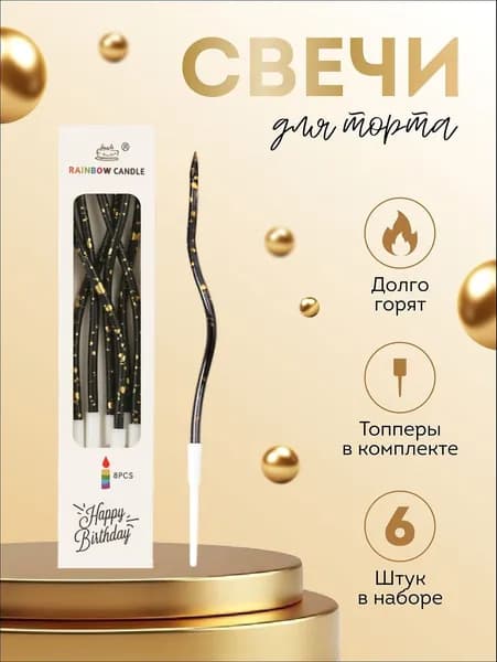 Свечи для торта "Без аромата", 15 см х 0.6 см, 6 шт