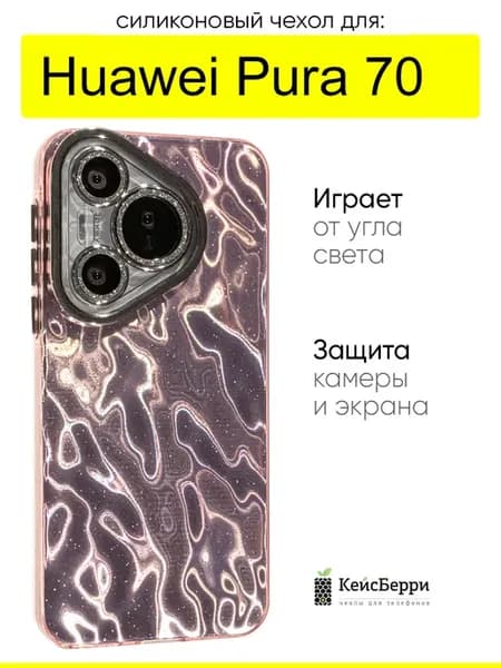 Чехол для Huawei Pura 70, серия Wrinkles