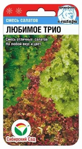 Салат Любимое трио 1гр (Сиб сад)