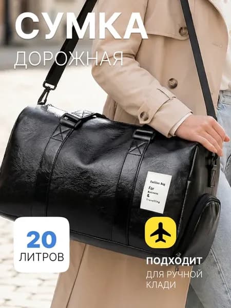 Сумка спортивная мужская через плечо для тренировок, черная