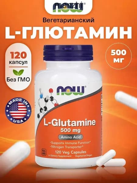 NOW L-Glutamine 500mg, Л Глютамин, 120 капсул, Аминокислота, для набора мышечной массы, для иммунитета взрослым, для пищеварения