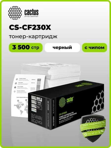 Картридж лазерный Cactus CS-CF230X CF230X черный (3500стр.) для HP LJ 203/227