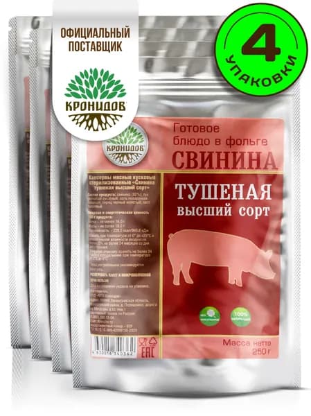 Кронидов готовое блюдо Свинина тушеная Высший сорт Мясная консерва натуральная Набор 4 шт по 250 г