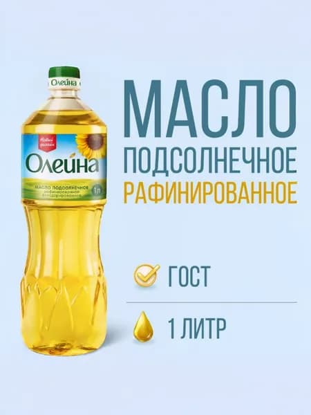 Масло подсолнечное Олейна, рафинированное, 1 л