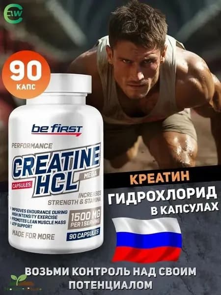 BeFirst Креатин гидрохлорид в капсулах Creatine HCL Capsules 90 капсул